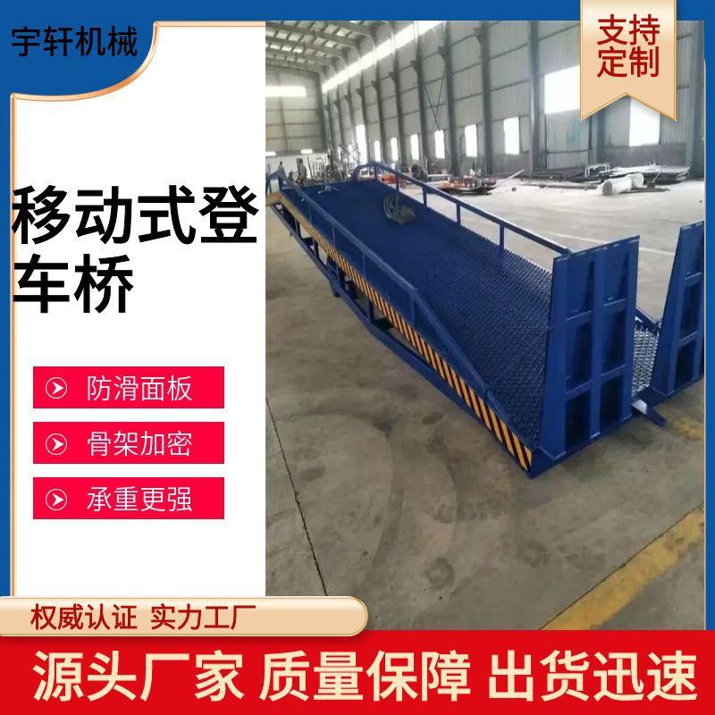 移动式登车桥液压移动登车桥仓储物流装车斜坡集装箱叉车装卸平台