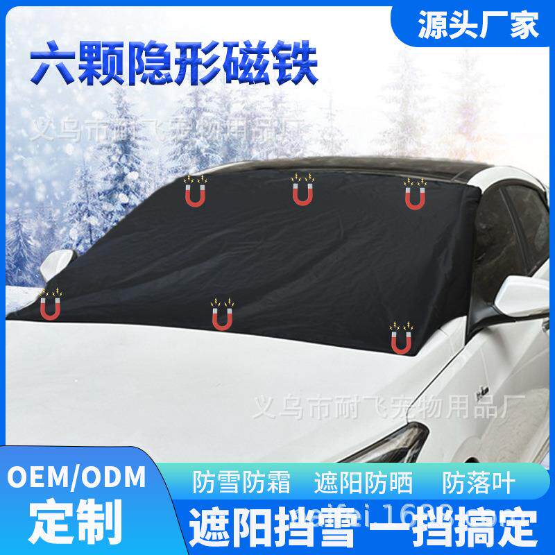 亚马逊汽车遮阳板挡雪挡车用挡风玻璃6磁铁半罩涂银布防雪霜