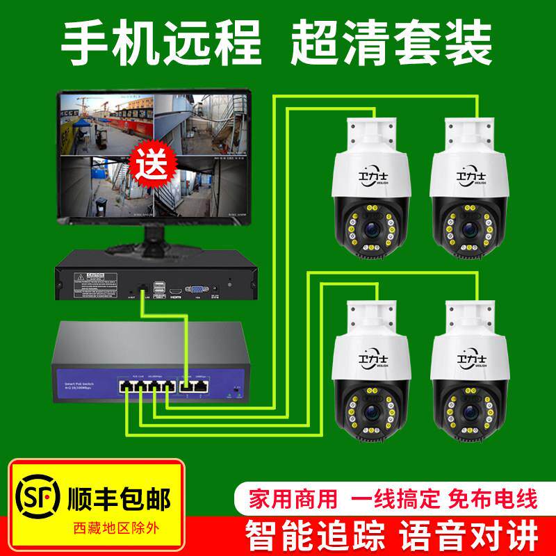 监视器高清套装设备 家用店铺商用室外摄像头360度无死角手机远程