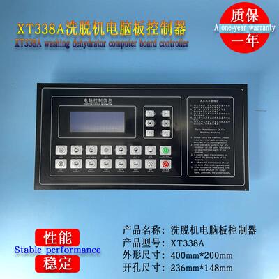 XT338A全自动床单被套布草毛毯多功能洗脱机宾馆酒店工业电脑板