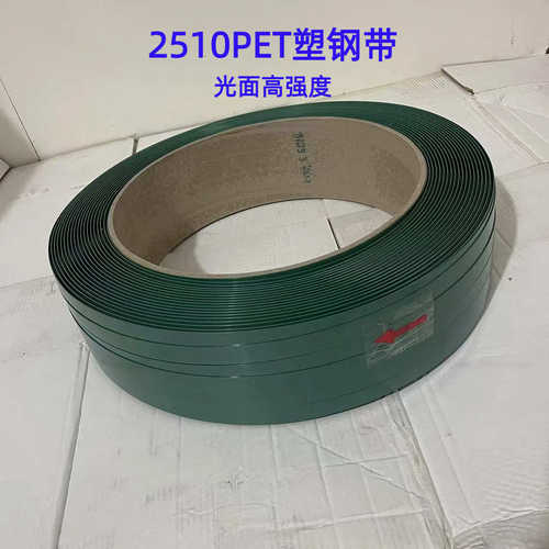 厂家直销劲强包装带2510PET绿色光面高拉力机用塑钢打包带全自动
