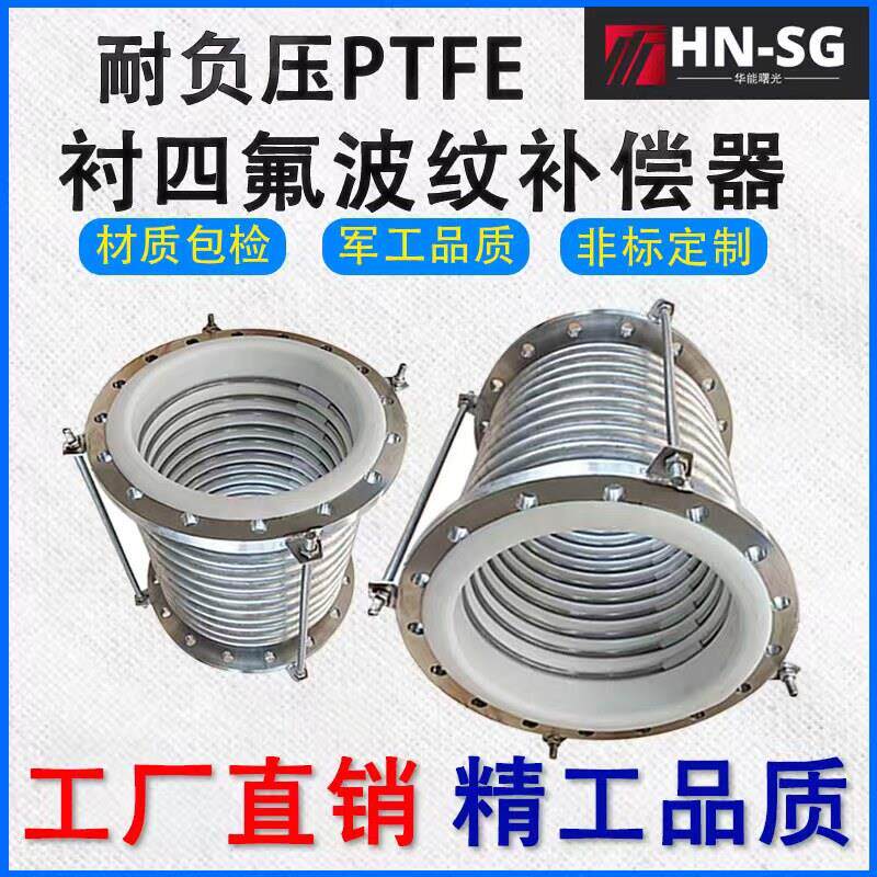 衬四氟不锈钢波纹膨胀节 金属管道补偿器 PTFE防腐波纹软管伸缩节