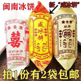 1份有2盒包邮 闽南冰饼 金合意 百年烘焙 闽南晋江特色传统糕点