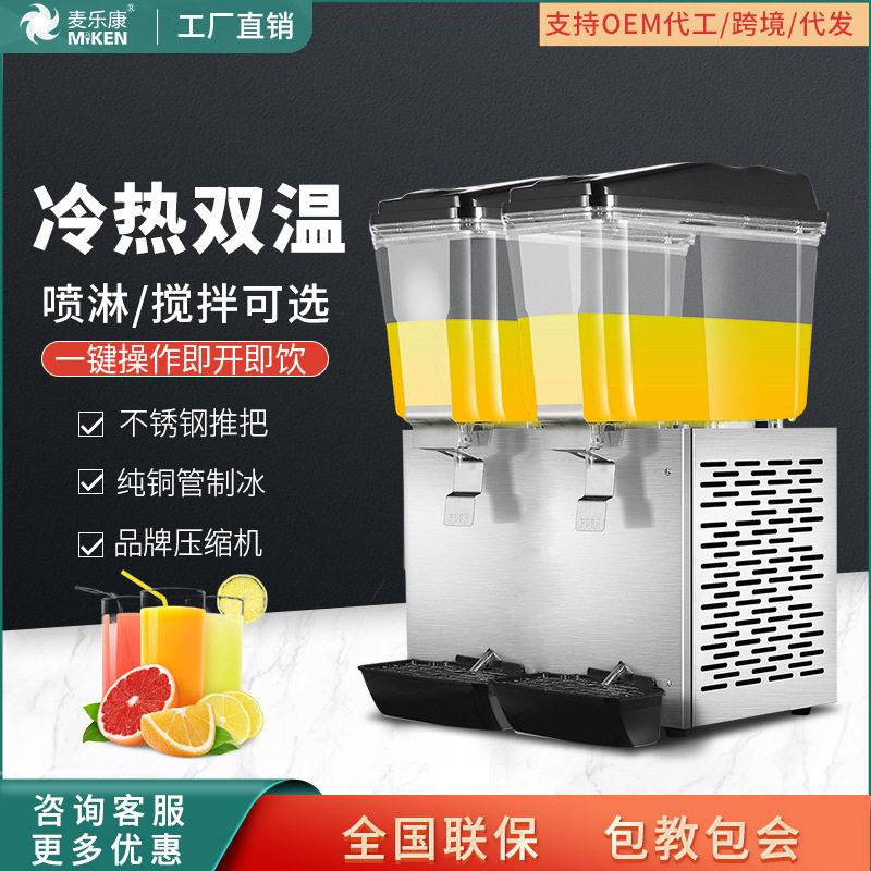 麦乐康冷饮机自助饮料机商用冷热全自动果汁机餐厅用家用制冷