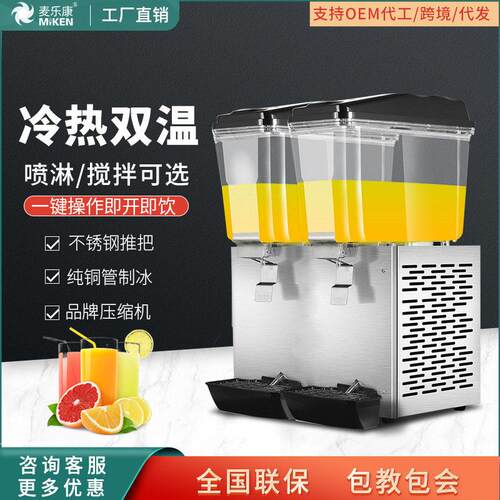麦乐康冷饮机自助饮料机商用冷热全自动果汁机餐厅用家用制冷