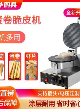 胜华单头双头雪糕皮机商用甜筒冰淇淋脆皮机器电热蛋筒蛋卷机厂家