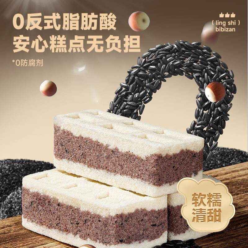 比比赞黑米芡实糕传统中式米糕糕点心面包八珍糕健康零食休闲食品