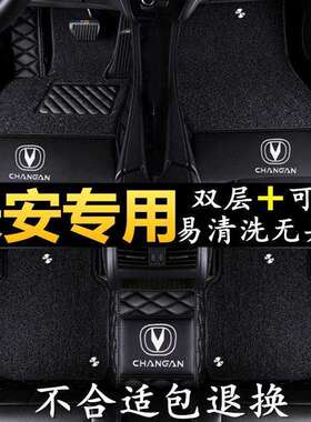 18长安cs35cs75cs55cs15cs95逸动XT睿骋欧诺悦翔全包围汽车脚垫