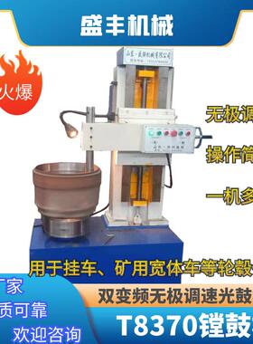 T8370镗鼓机光鼓机刹车片车削机滕州盛丰磨片机一机多用