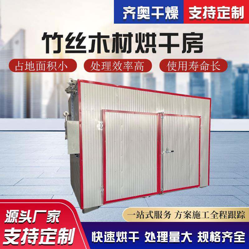 竹丝烘干房竹筷子烘干箱厂家供应竹条烘干机竹片木板烘干设备