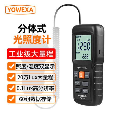 YW-552照度计分体式高精度测光仪光度计亮度计