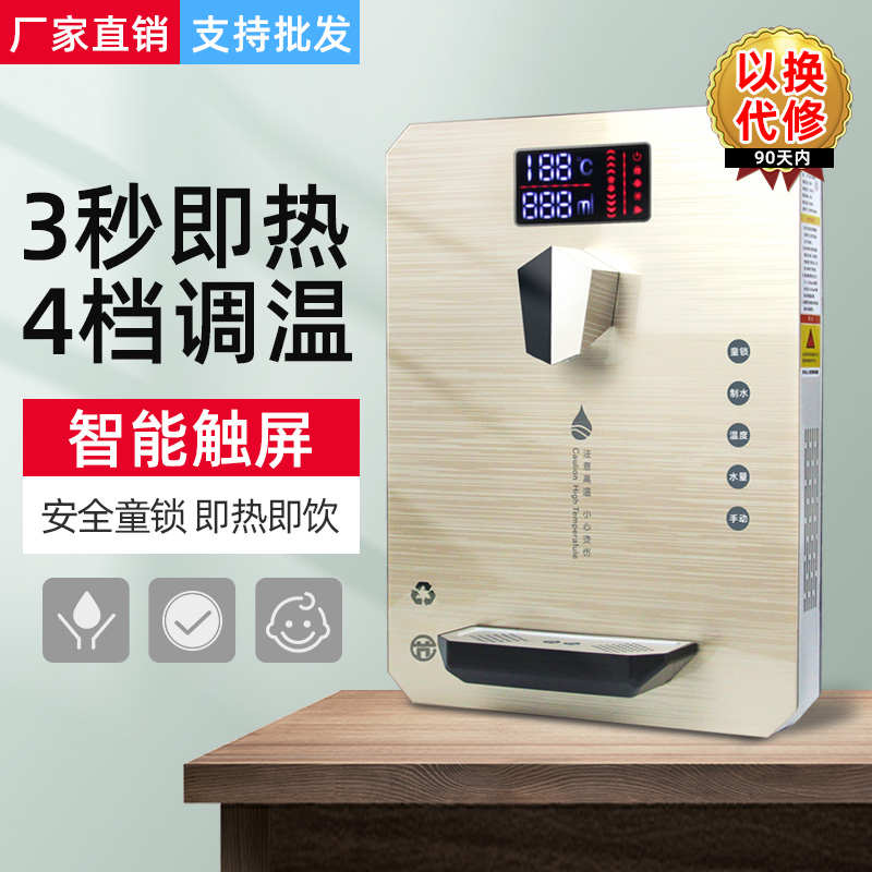 管线机3秒速热饮水机加热开水器4档调温母婴直饮壁挂式家用开水器