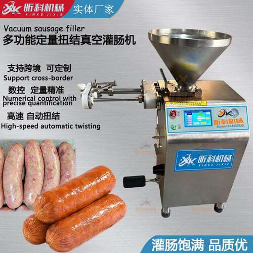 真空定量扭结灌肠机速火腿肠热狗香肠灌装机商用电动灌香肠机