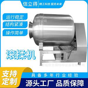 肉制品笋干牛肉腌制机咸菜腌肉机小鱼干腌料机真空变频滚揉机