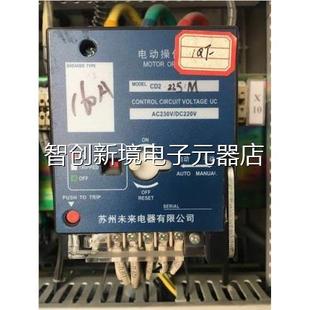 400 225 630 苏州未来电器塑壳断路器电动操作机构C AC220