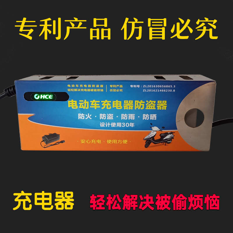 电动车充电器防偷盒防盗器防偷器防盗锁适用于雅迪爱玛新日充电器