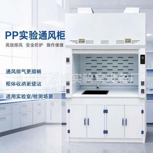 PP通风柜实验室通风橱PP不锈钢整体抽风柜桌上化学试验台排风柜