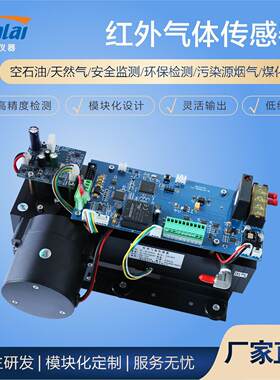 源头厂家红外气体传感器CO/CO2浓度含量测量仪器精度高气体传感器