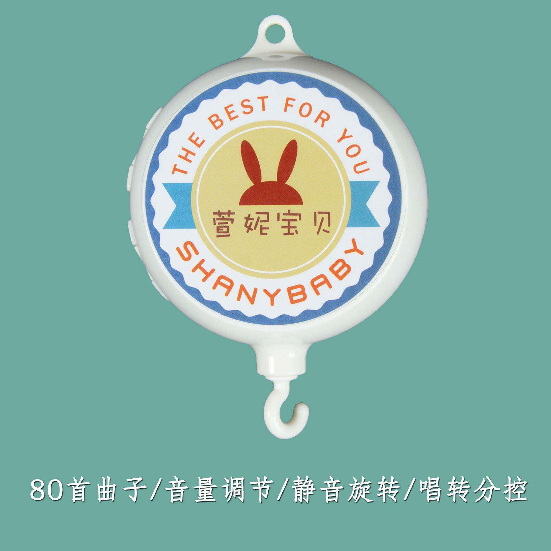 DIY床铃配件80首音乐八音盒旋转床铃音乐盒 婴儿床头铃支架杆挂杆