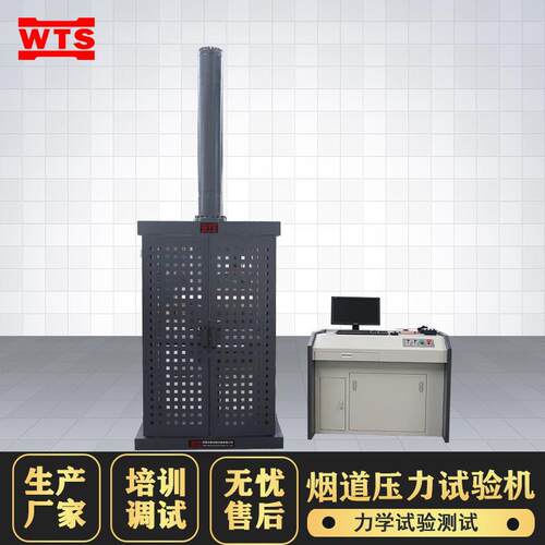 电液伺服烟道压力试验机混凝土垂直承载排气道抗压强度测试仪器