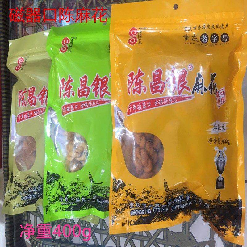 重庆特产磁器口陈昌银陈麻花袋装400g大礼包年货零食小吃糕点包邮