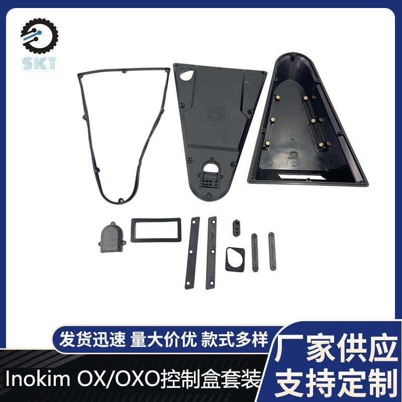 原装INOKIM电动滑板车配件OX/OXO电动滑板车配件控制器盒盖套装