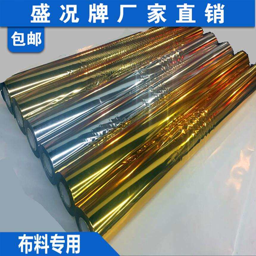 电化铝厂家布料用烫金纸织带锦旗绒布中堂画等