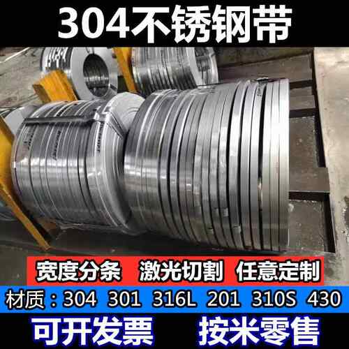 304不锈钢打包带薄钢板加工316不锈钢弹簧板卷带扁条0.15 0.2 0.3