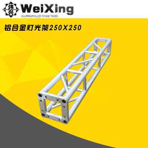 25X25铝合金舞台衍架 婚庆灯光架龙门架背景架活动行架升降桁架