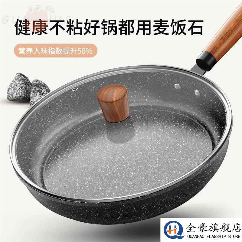 麦饭石平底锅家用不粘锅炒锅煎饼烙饼牛排煎锅燃气电磁炉专用锅具,厨房/烹饪用具,烹饪工具套装,淘宝优惠券,粉丝福利购,淘宝优惠卷
