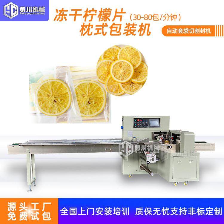 厂家直营冻干柠檬自动套袋切封一体机全自动生活日用品枕式包装机