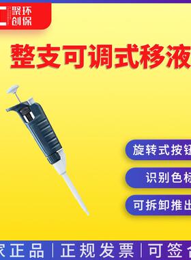 整支消毒单道可调式移液器