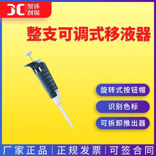 整支消毒单道可调式移液器