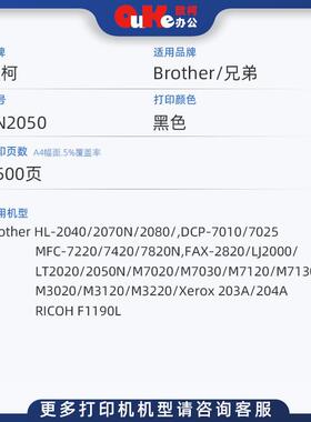 欧柯适用兄弟TN2050粉盒MFC7420 7020 2820 2920 DCP7010墨粉盒