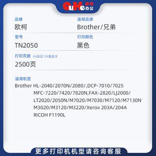 2920 2820 DCP7010墨粉盒 7020 欧柯适用兄弟TN2050粉盒MFC7420