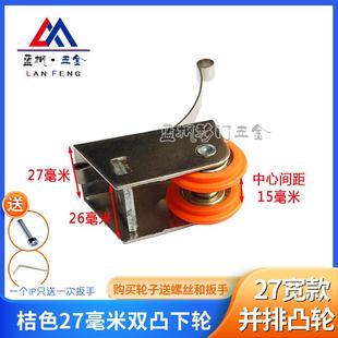 【27并排双凸轮】宽款老式并排滑轮铝合金推拉门轮子玻璃移门滚轮