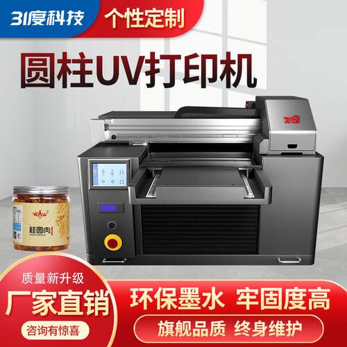 UV打印机小型圆柱酒瓶水杯礼盒酒盒包装盒广告装饰喷绘印刷机