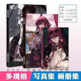 星穹鐵道卡芙卡畫冊寫真集動漫游戲畫集照片書紀念冊小卡明信片