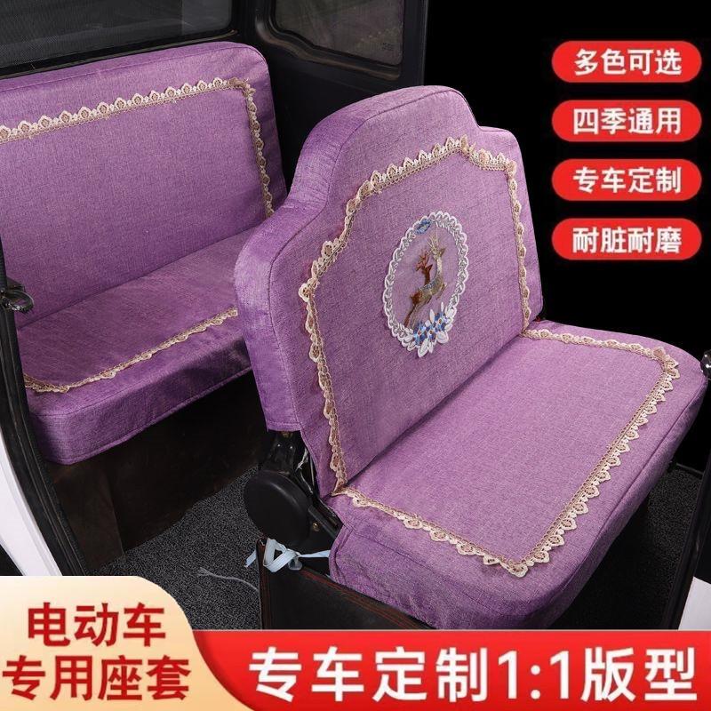 电动四轮车座套四季通用海宝盛昊宗申恒阔金迪加厚电动三轮车座套