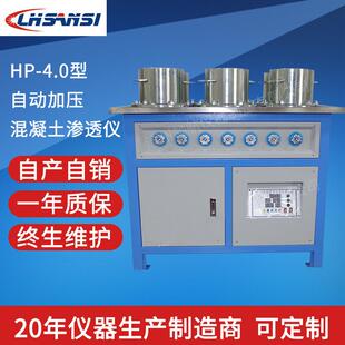 HP-4不锈钢自动加压混凝土渗透仪混凝土抗渗仪源头厂家