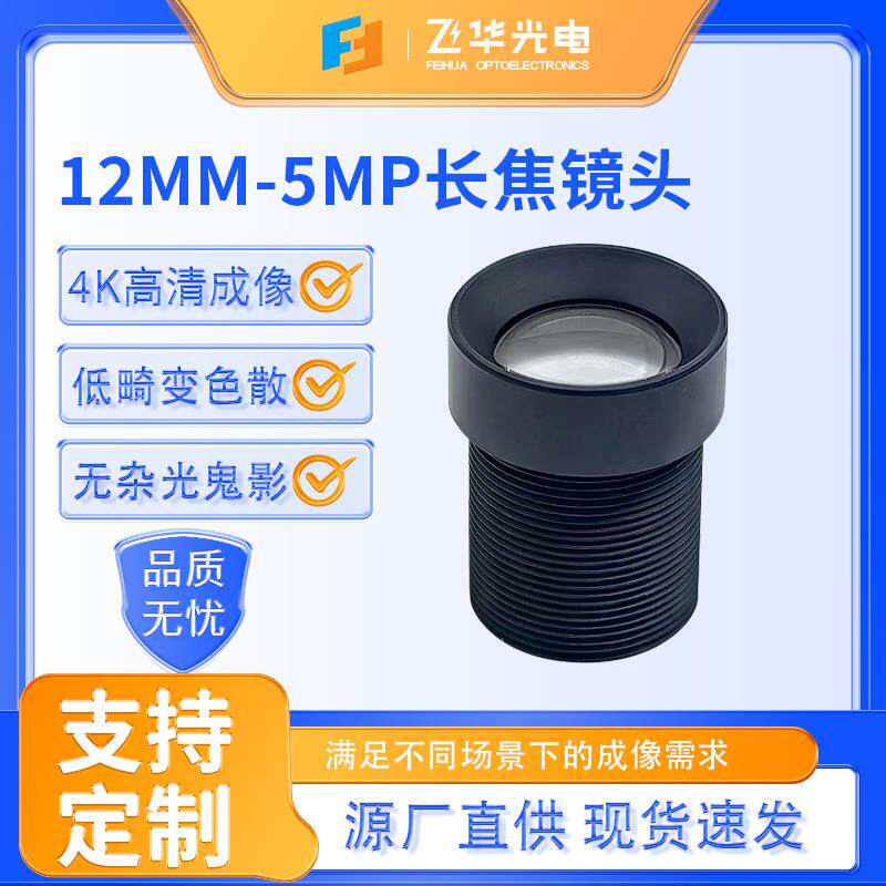 长焦光学镜头500万高清像素1/2.3高清运动相机4K工业扫描广角镜头