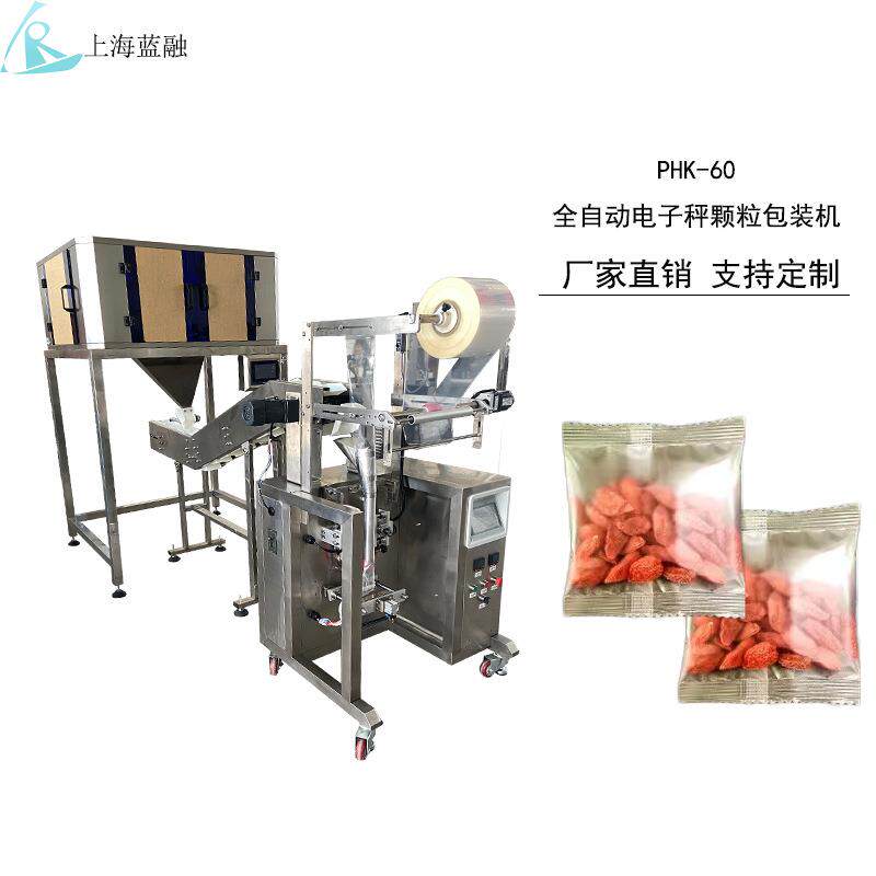 厂家热销红枣干枸杞链斗颗粒包装机混合玫瑰花花茶电子秤包装机