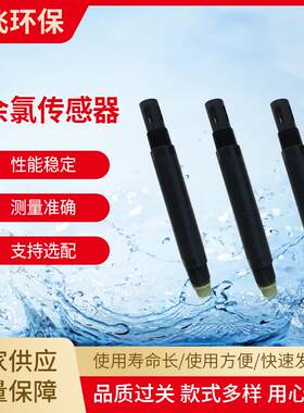 智能自动纯净水浸脚池总氯数字式模拟量余氯传感器供应电导