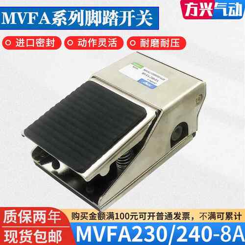 气动脚踏阀MVFA-230-8A/MVFA-240-8A脚踏开关FV320/420气缸换向阀