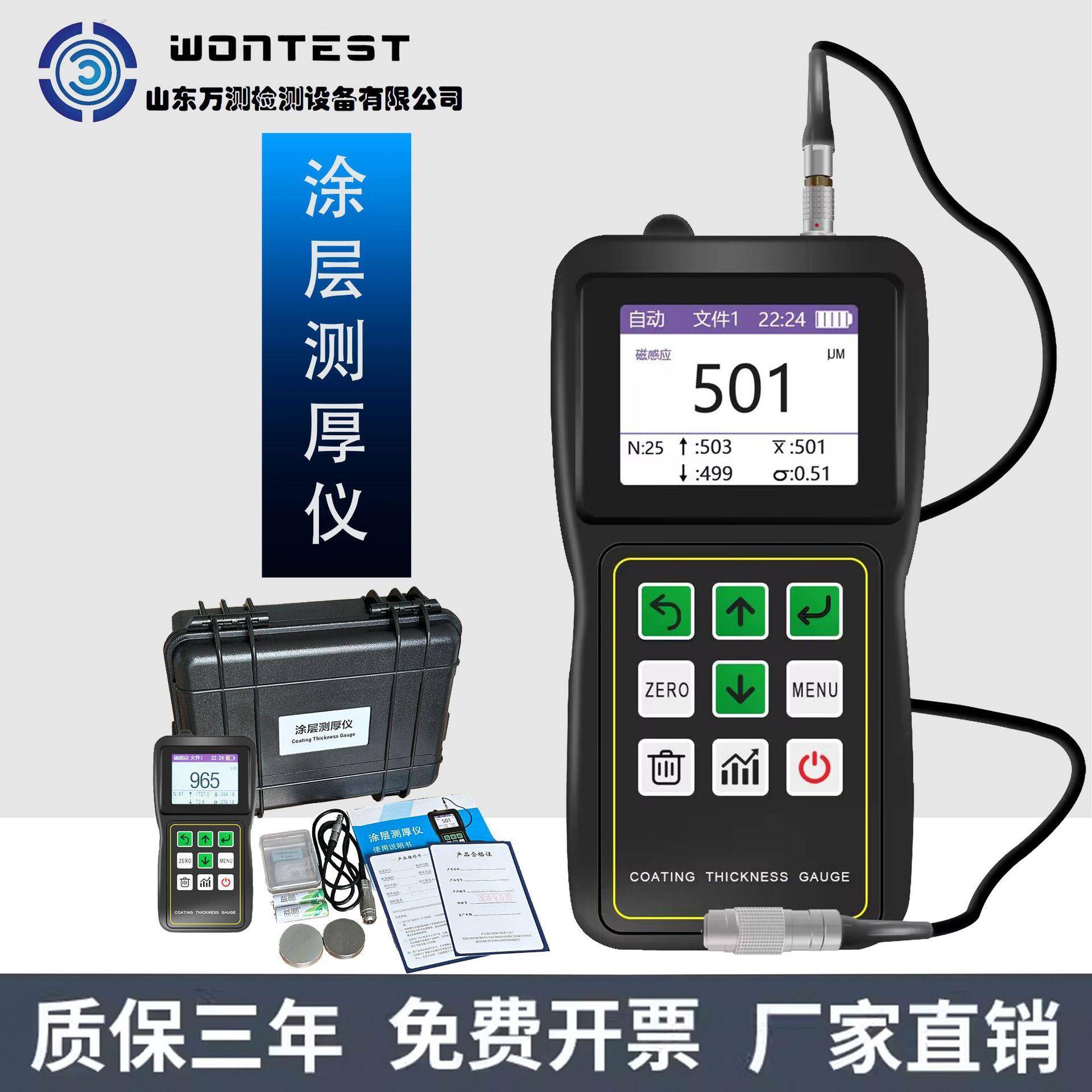 分体式涂层测厚仪工业级精度镀锌层防腐防火油漆金属涂层测量仪