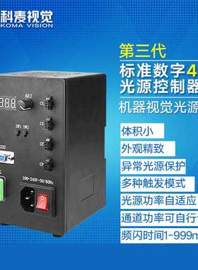 三代机器视觉光源无频闪标准数字4通道60W/120瓦led调光控制器