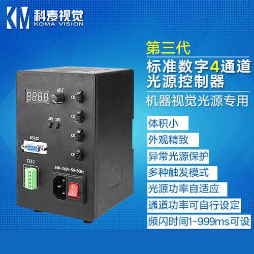三代机器视觉光源无频闪标准数字4通道60W/120瓦led调光控制器