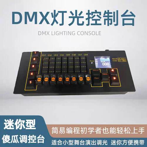 新款DMX512简易小控台蓄电池可编程控制器灯光控台舞台演出调光台