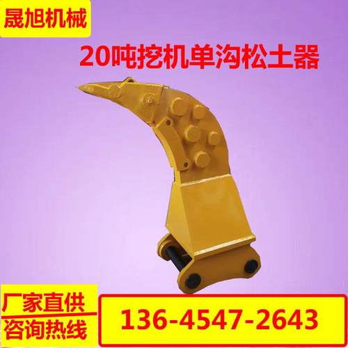 晟旭单齿松土器双齿裂土器 单钩双沟次岩石松土沟80挖机带松土沟