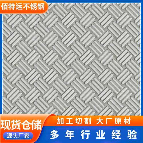 304不锈钢花纹板201不锈钢压花板防滑板304不锈钢扁豆板可按需做